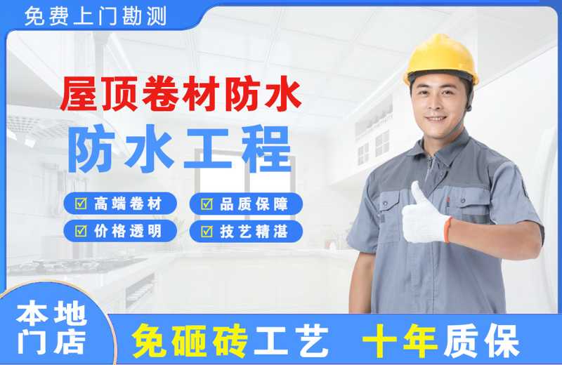 肇庆屋顶卷材防水